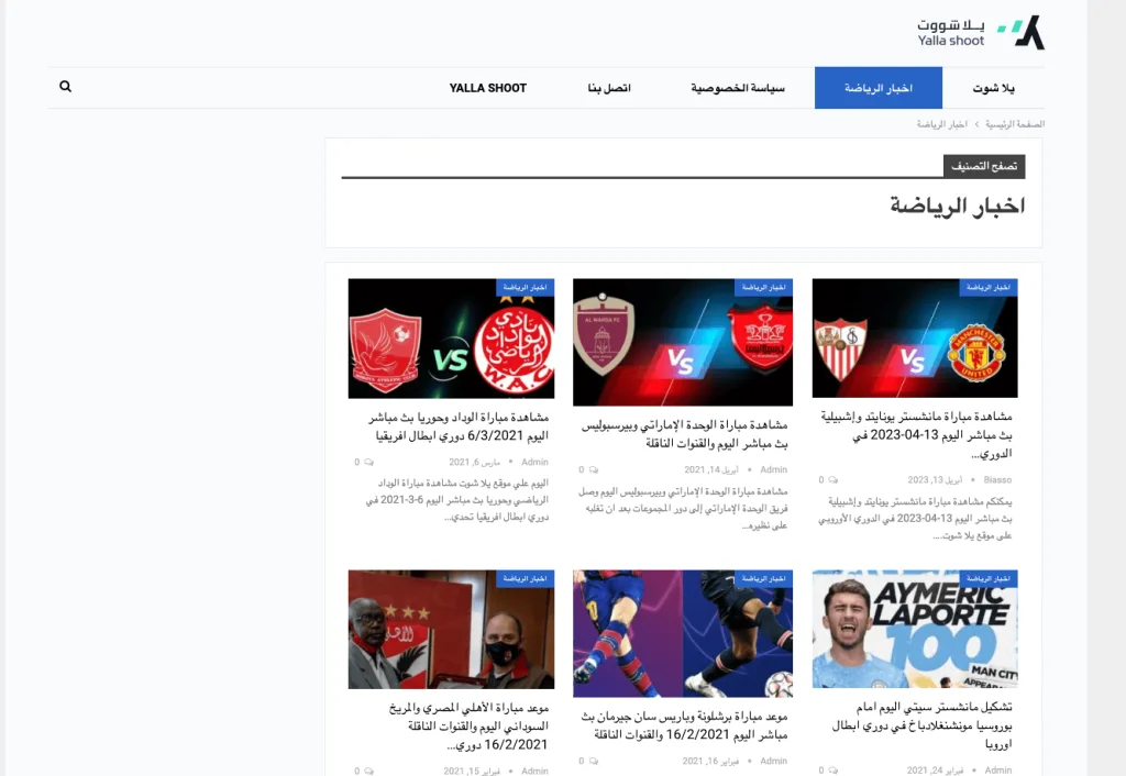 Yalla-Shoot : La nouvelle adresse